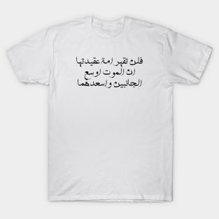 Inspirational Arabic Quote You Will Not Defeat a Nation Whose Belief Is That Death Is The Broadest And Happiest Of Both Sides Minimalist T-Shirt
